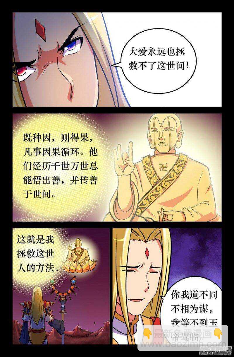 145 三藏之决意3