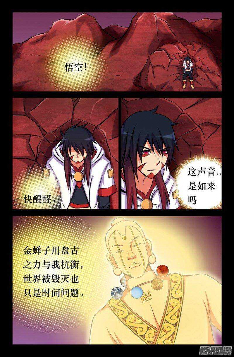 146 盘古召唤1