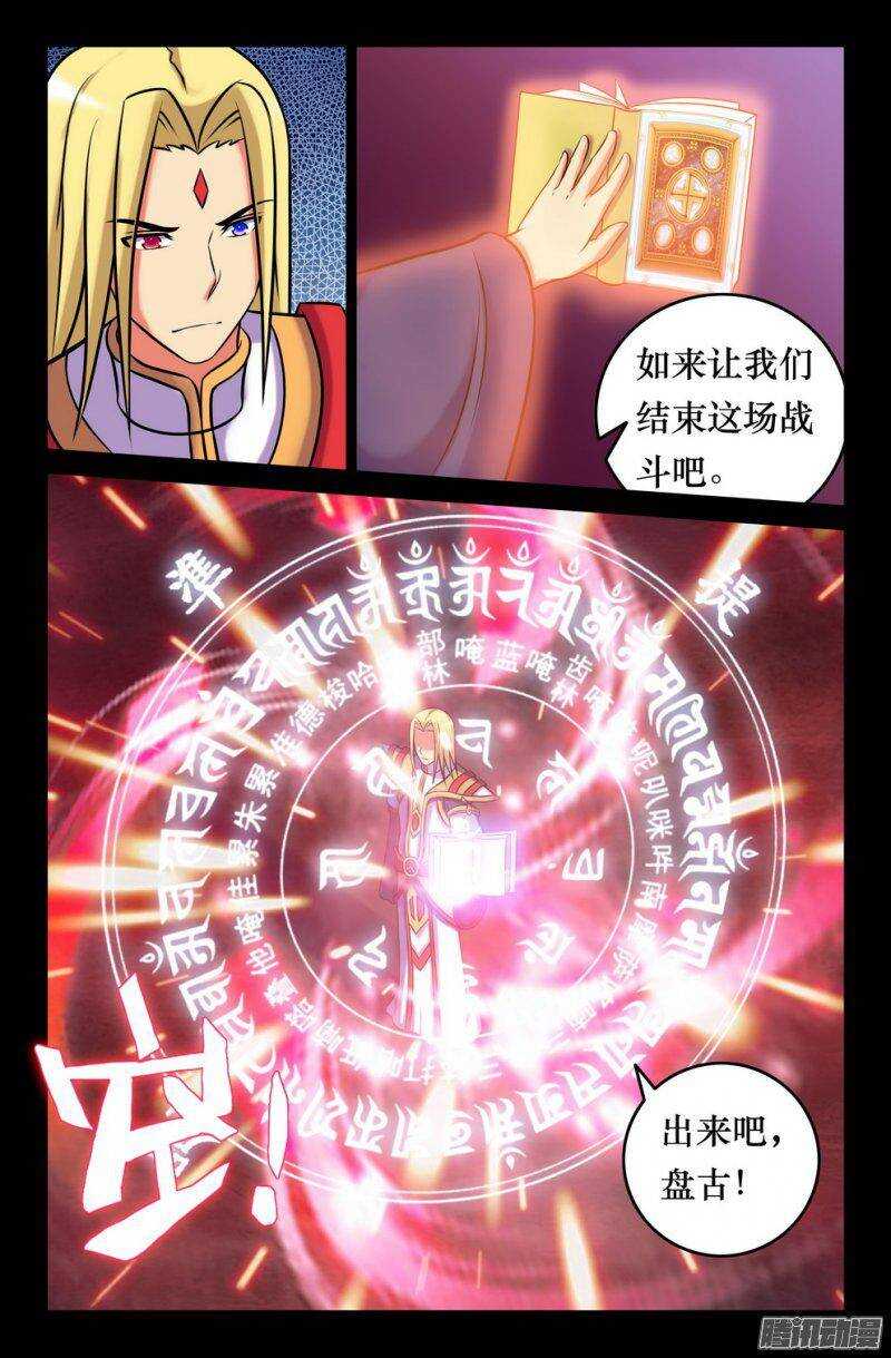 146 盘古召唤3