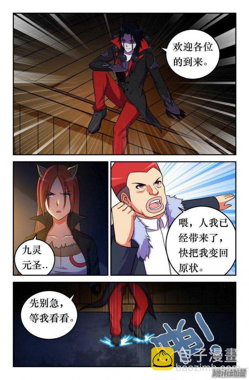 151 会面九灵元圣4
