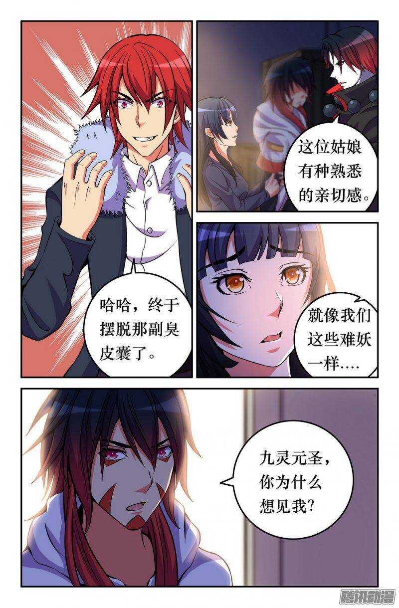 151 会面九灵元圣6