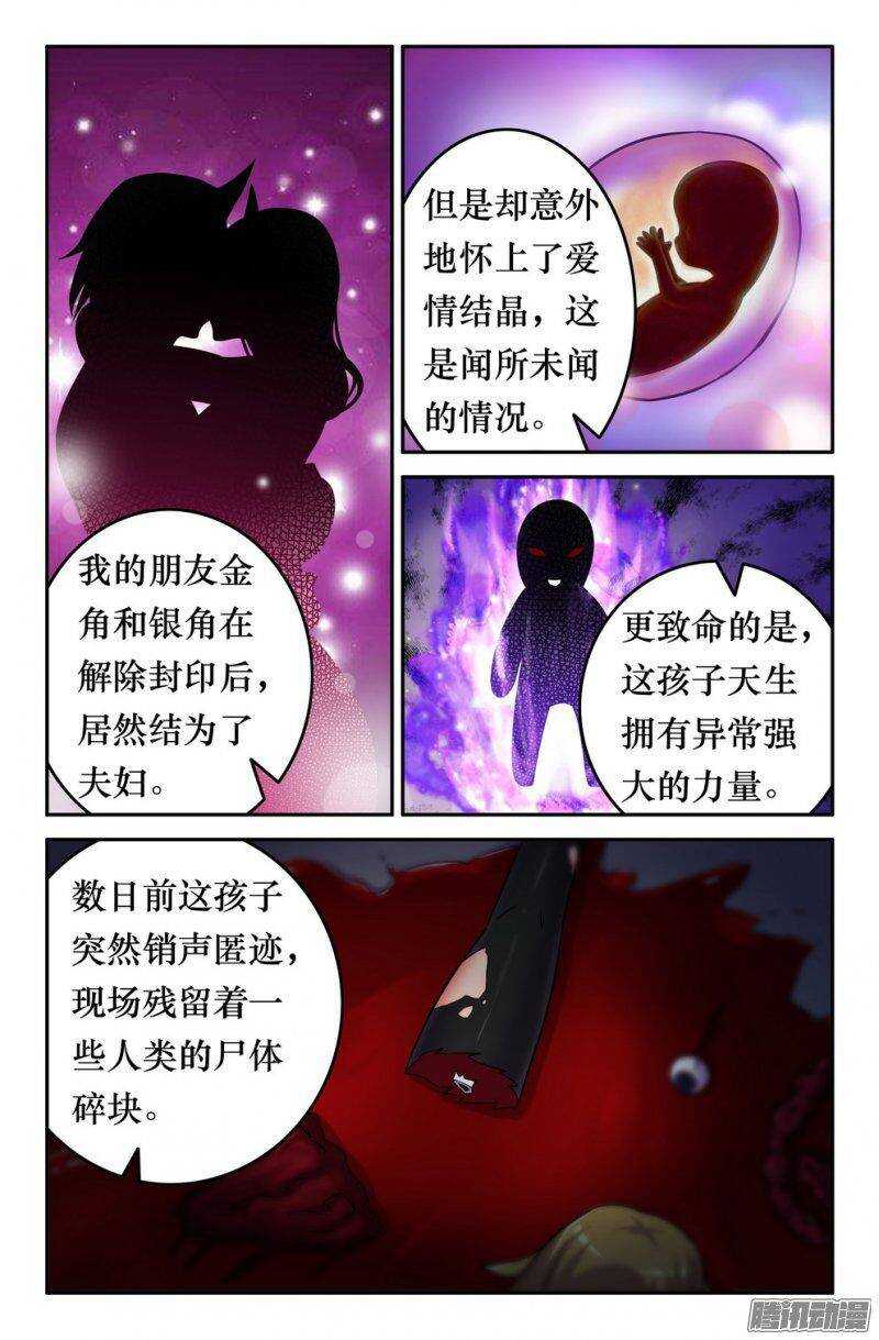 151 会面九灵元圣9