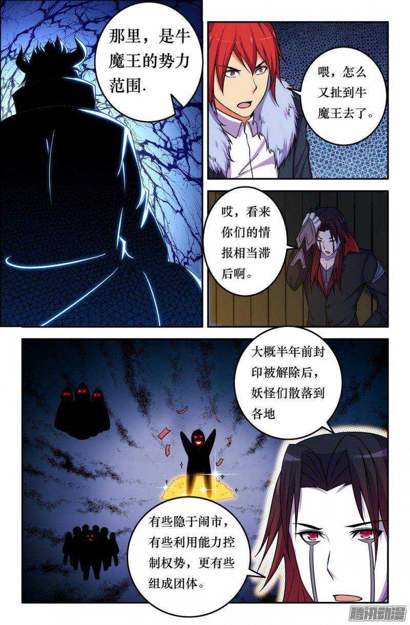 152 魔王势力1