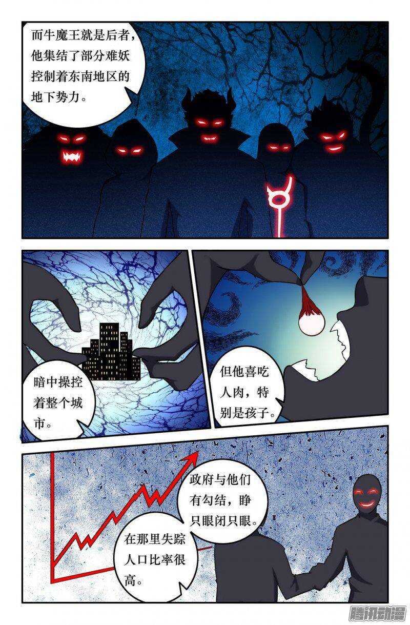 152 魔王势力2
