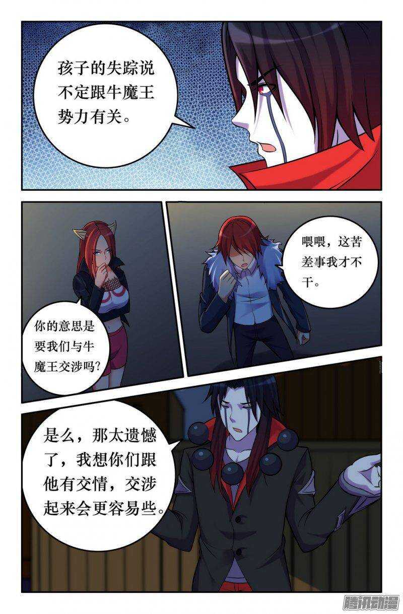 152 魔王势力3