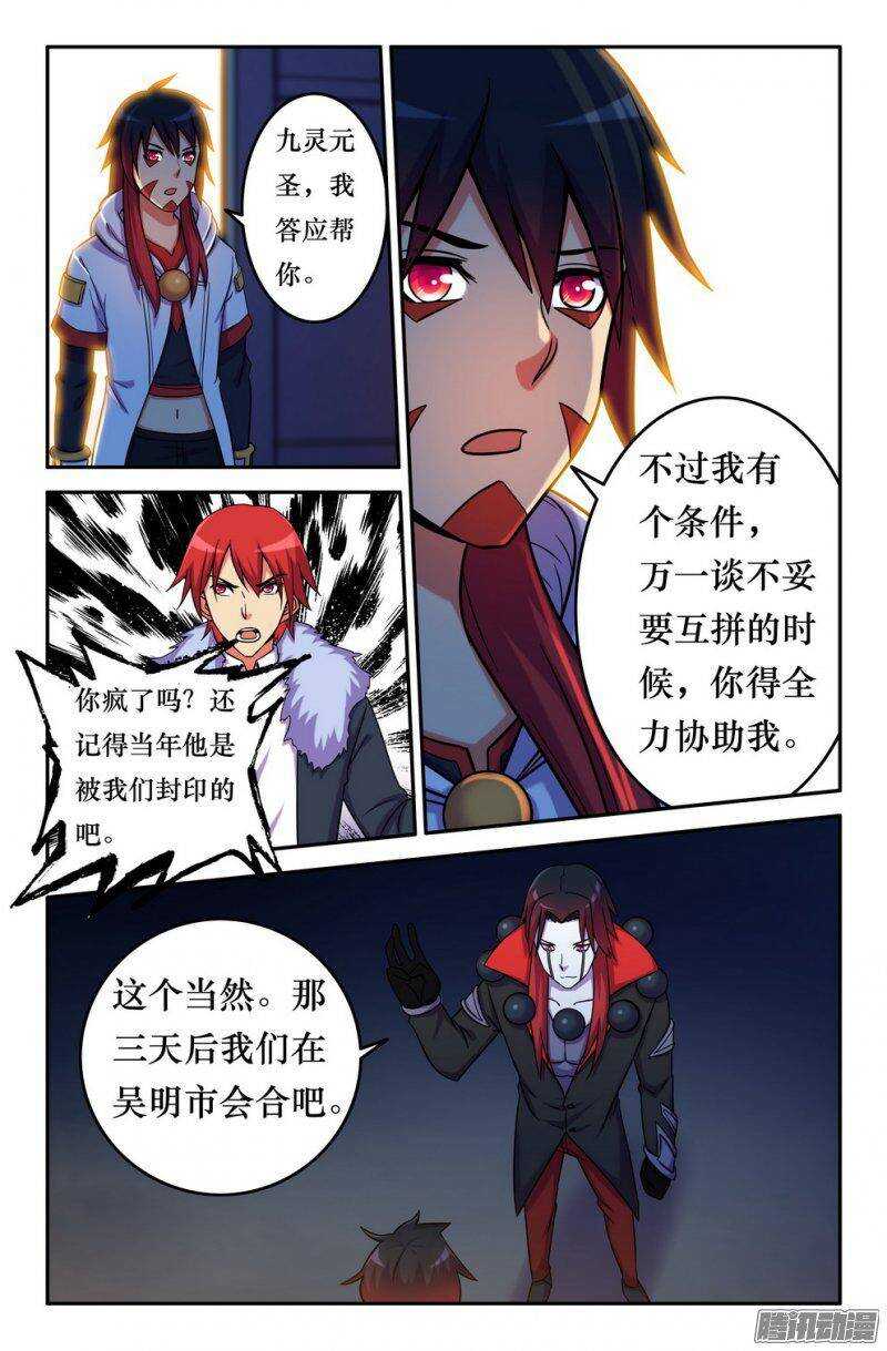 152 魔王势力4