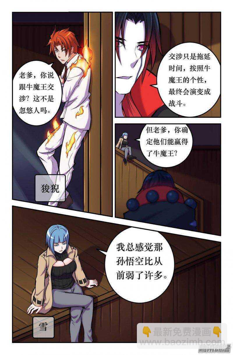 152 魔王势力6