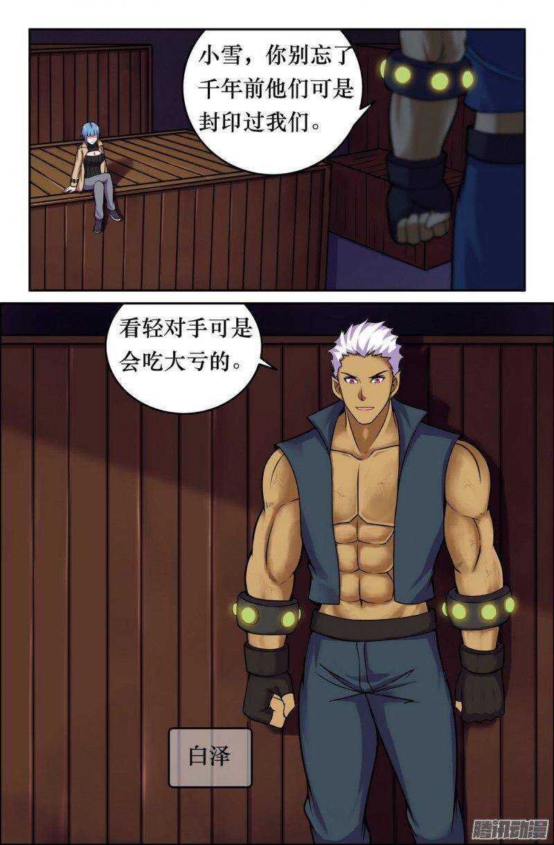 152 魔王势力7