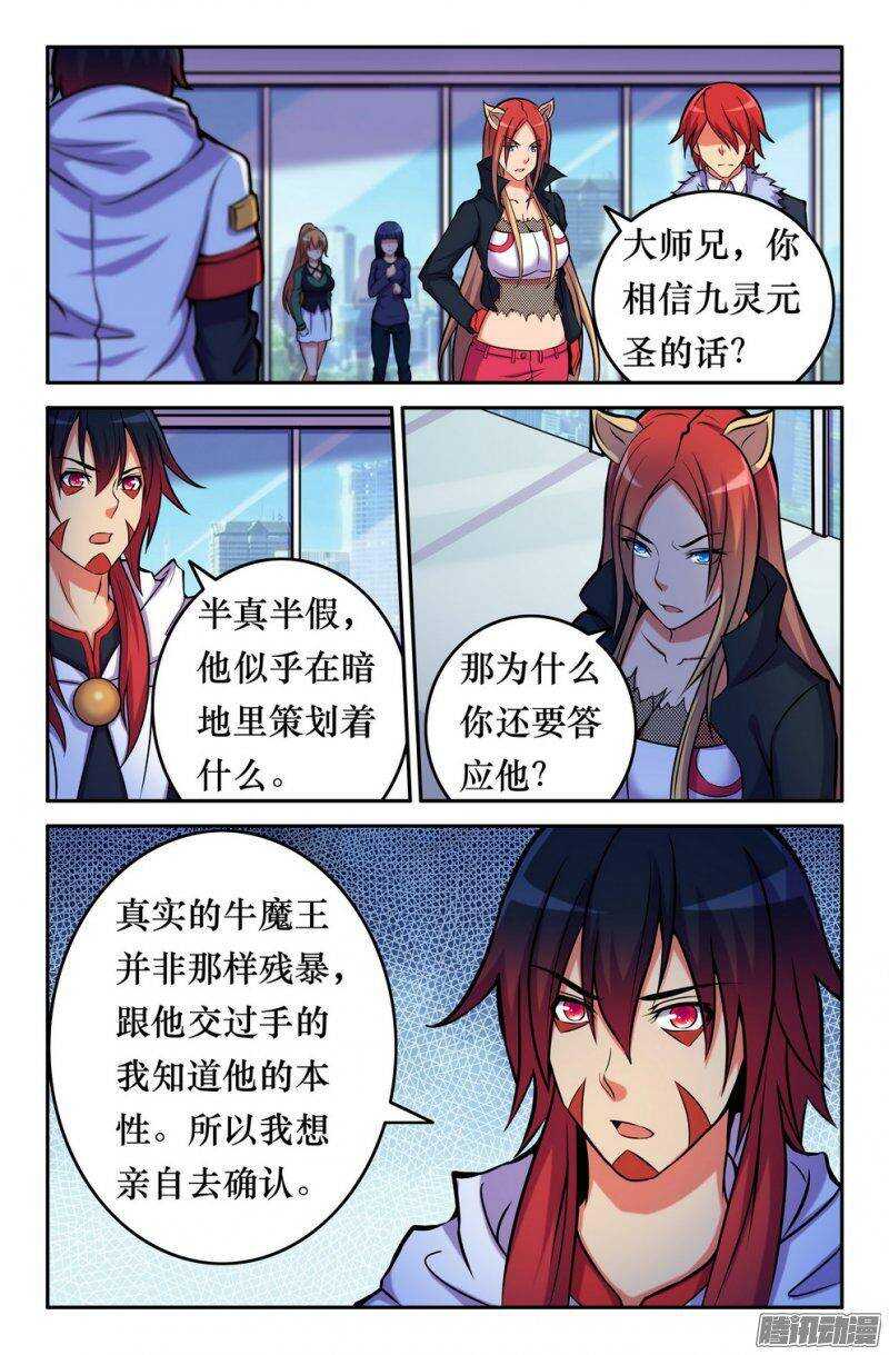 152 魔王势力9