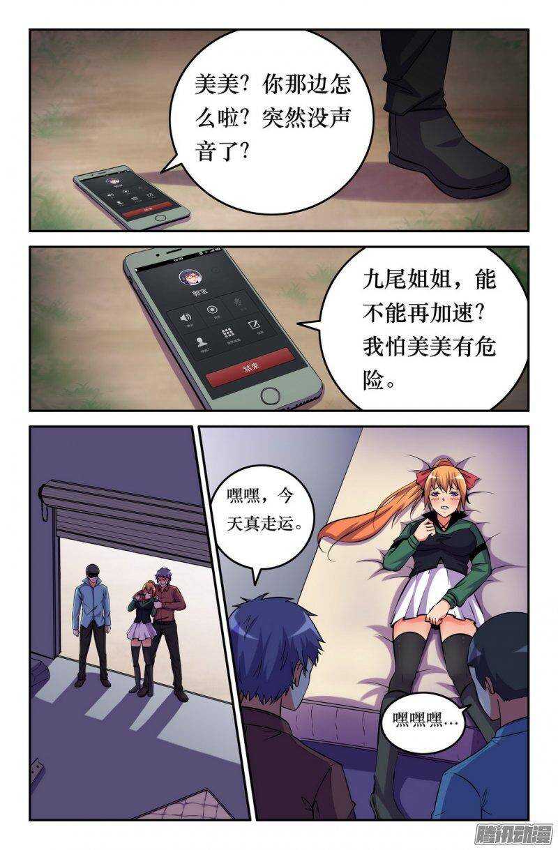 155 美美危险了！5