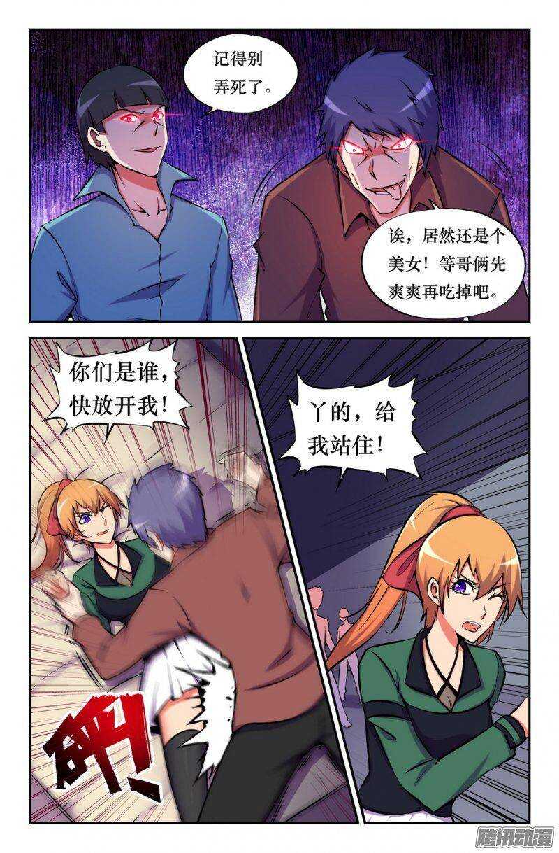155 美美危险了！6