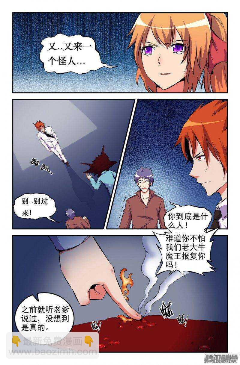 156 妖火狻猊2