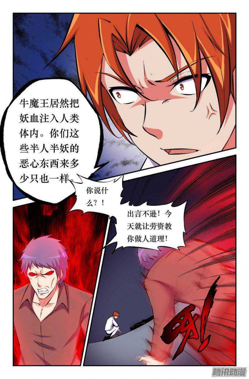156 妖火狻猊3