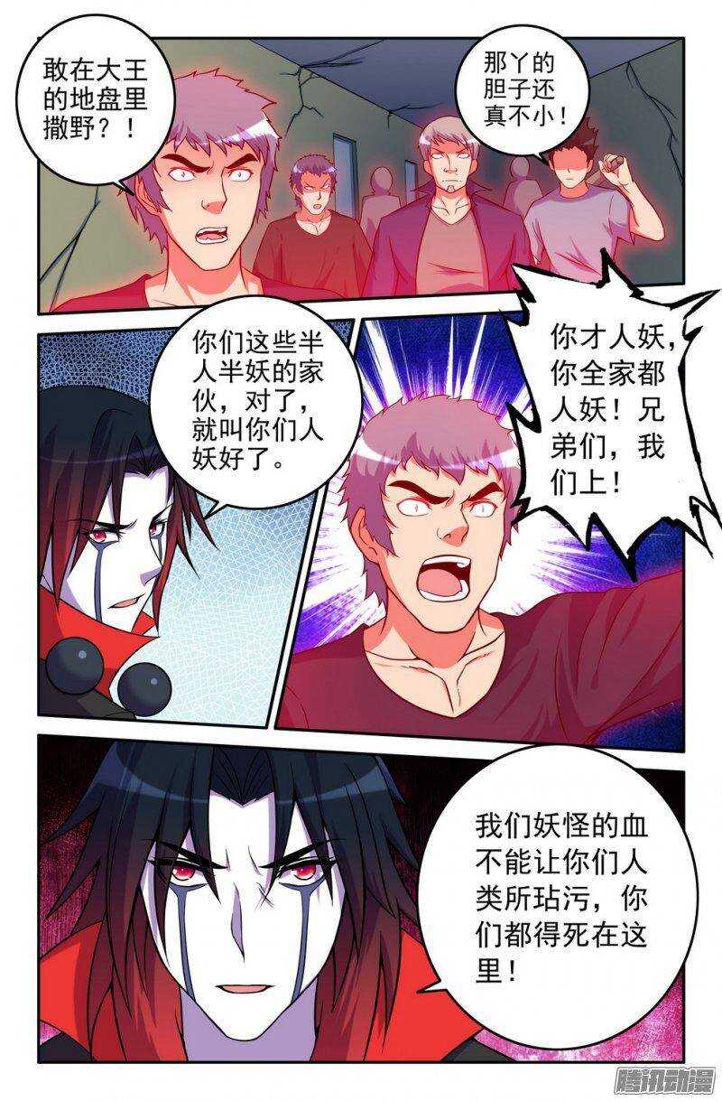 160 半妖7