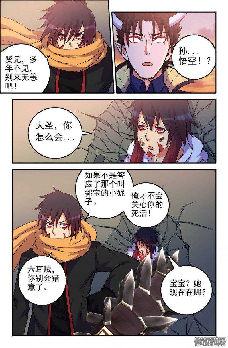 165-俺悟空来也3