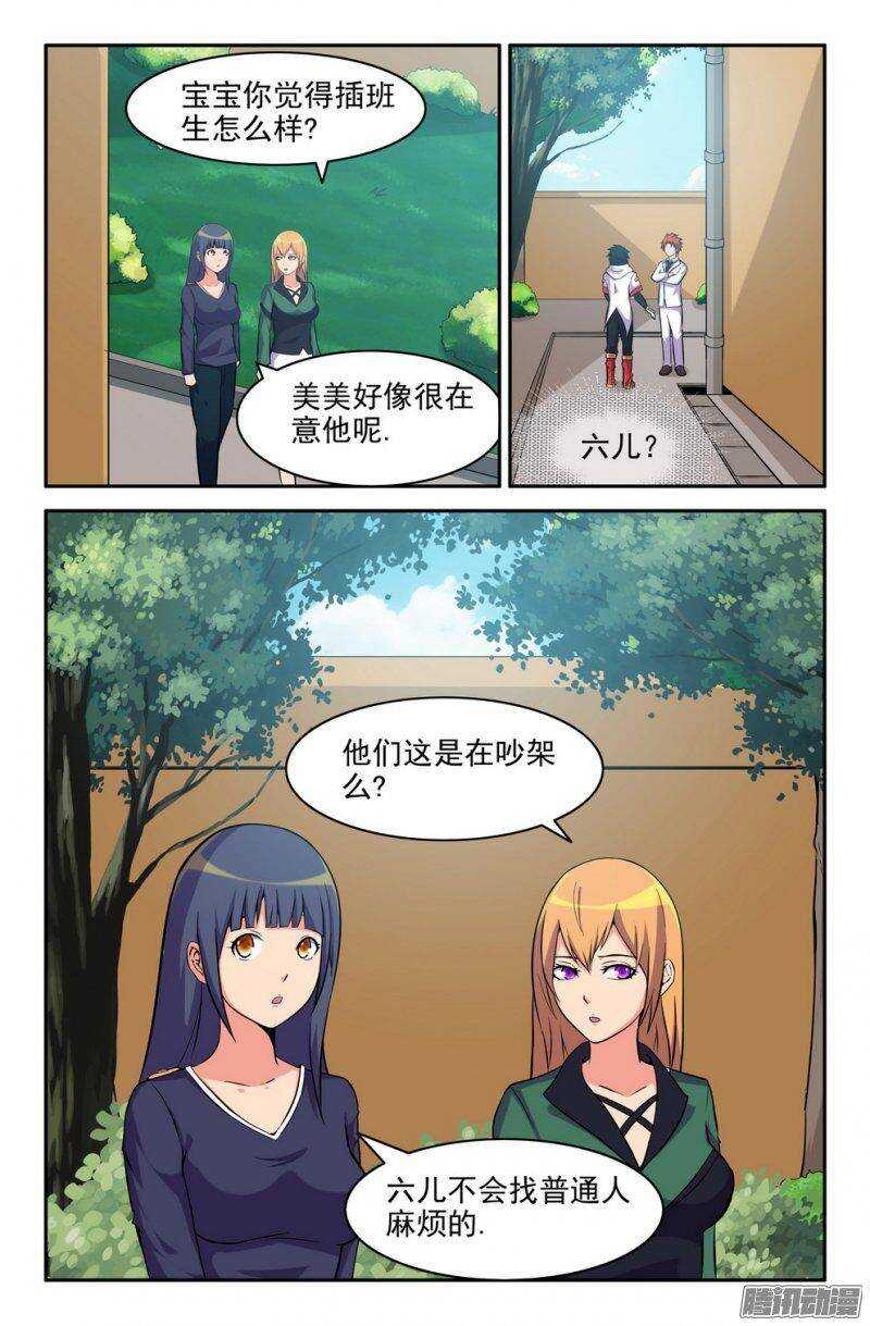 181-校园危机0