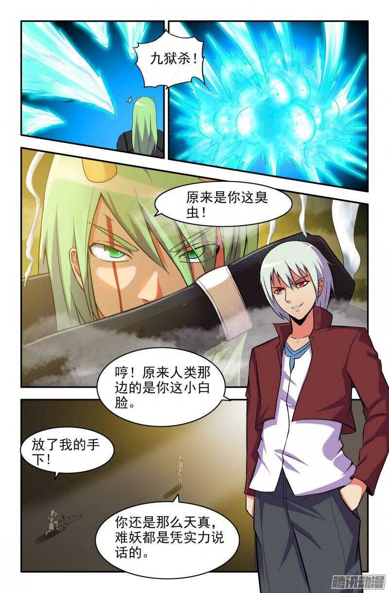 白龙VS九头虫3