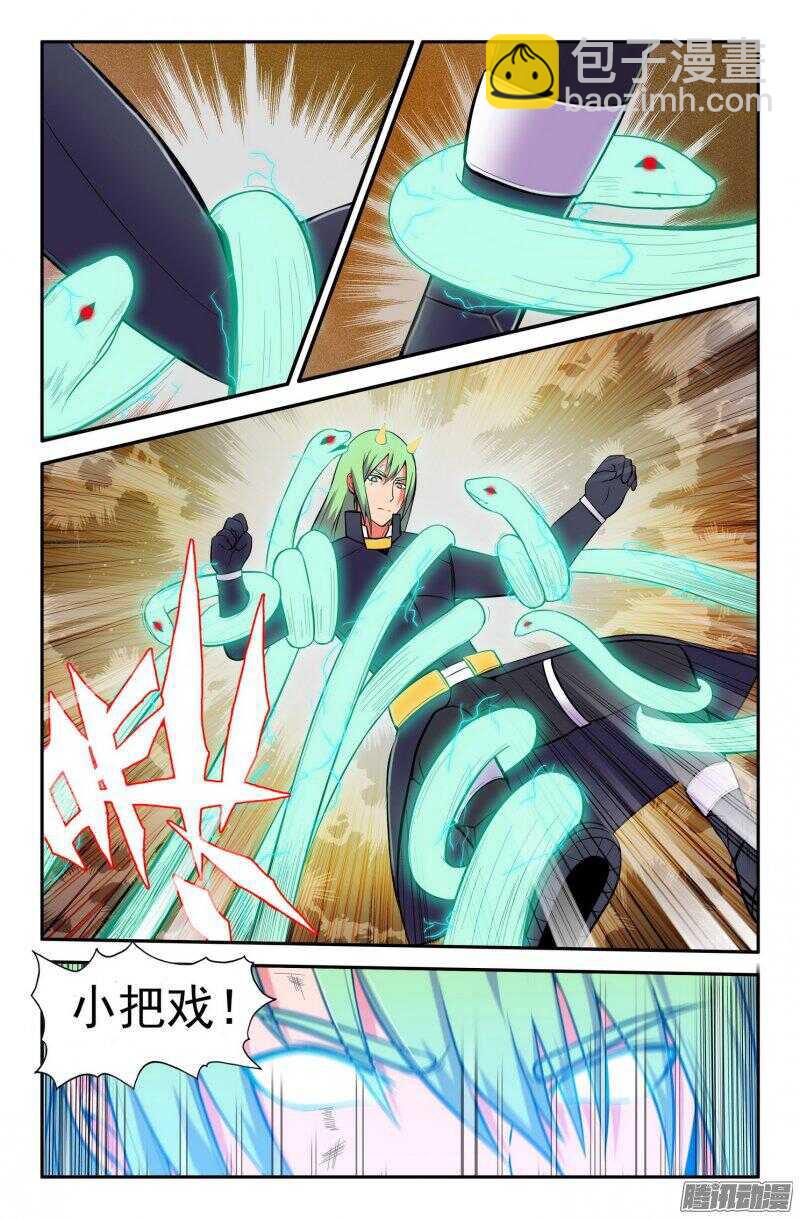白龙VS九头虫5