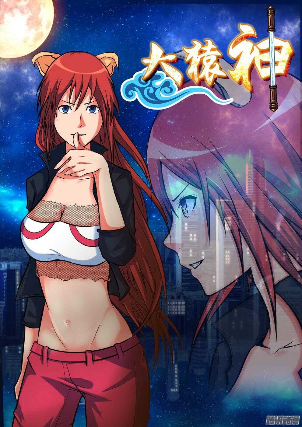 月兔和悟能0
