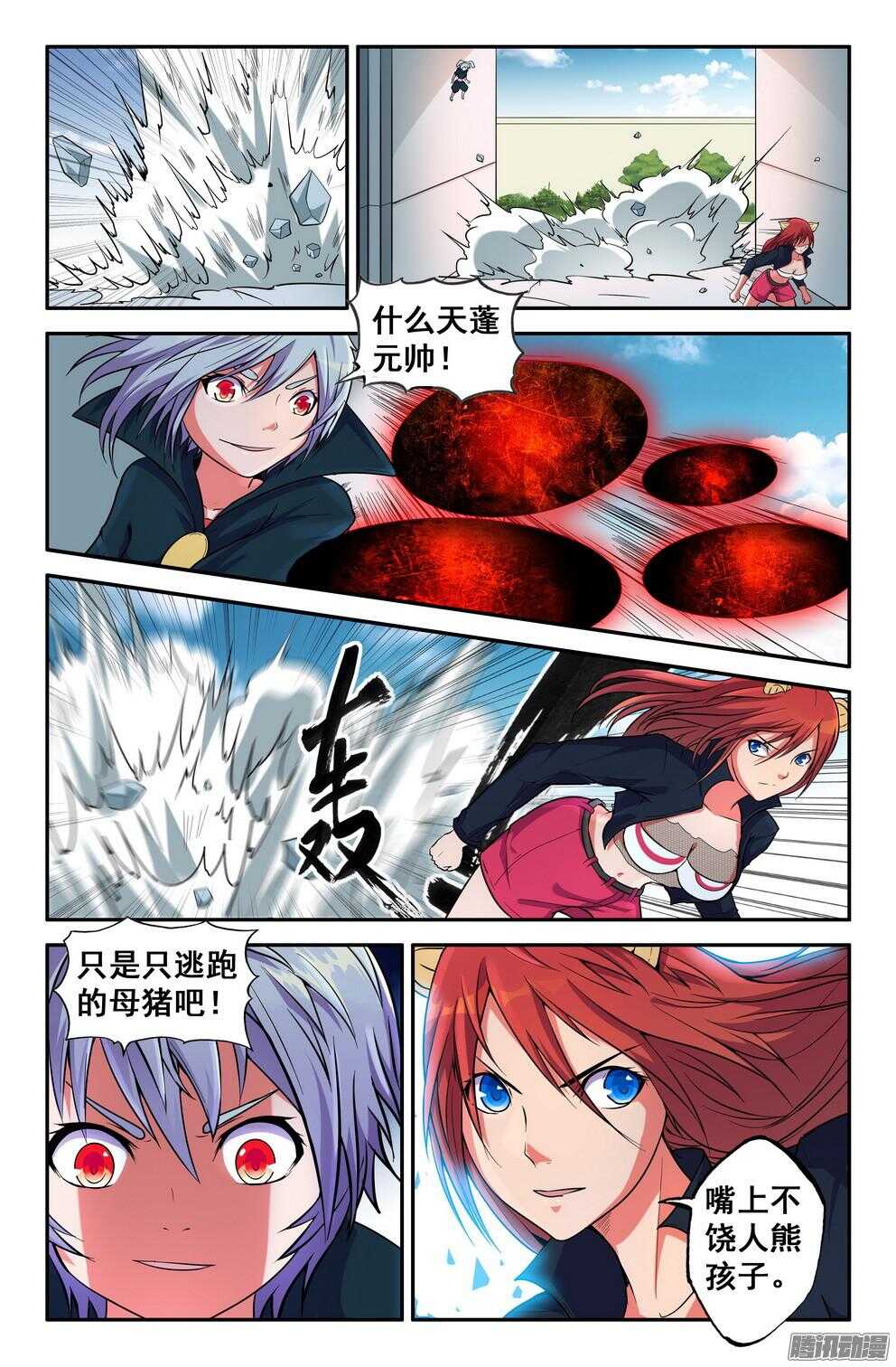 月兔和悟能1