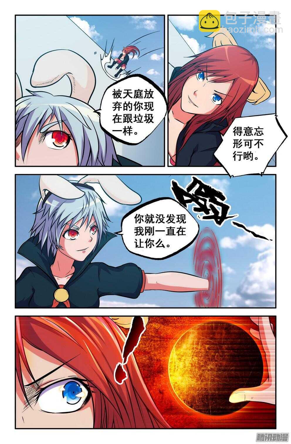 月兔和悟能2