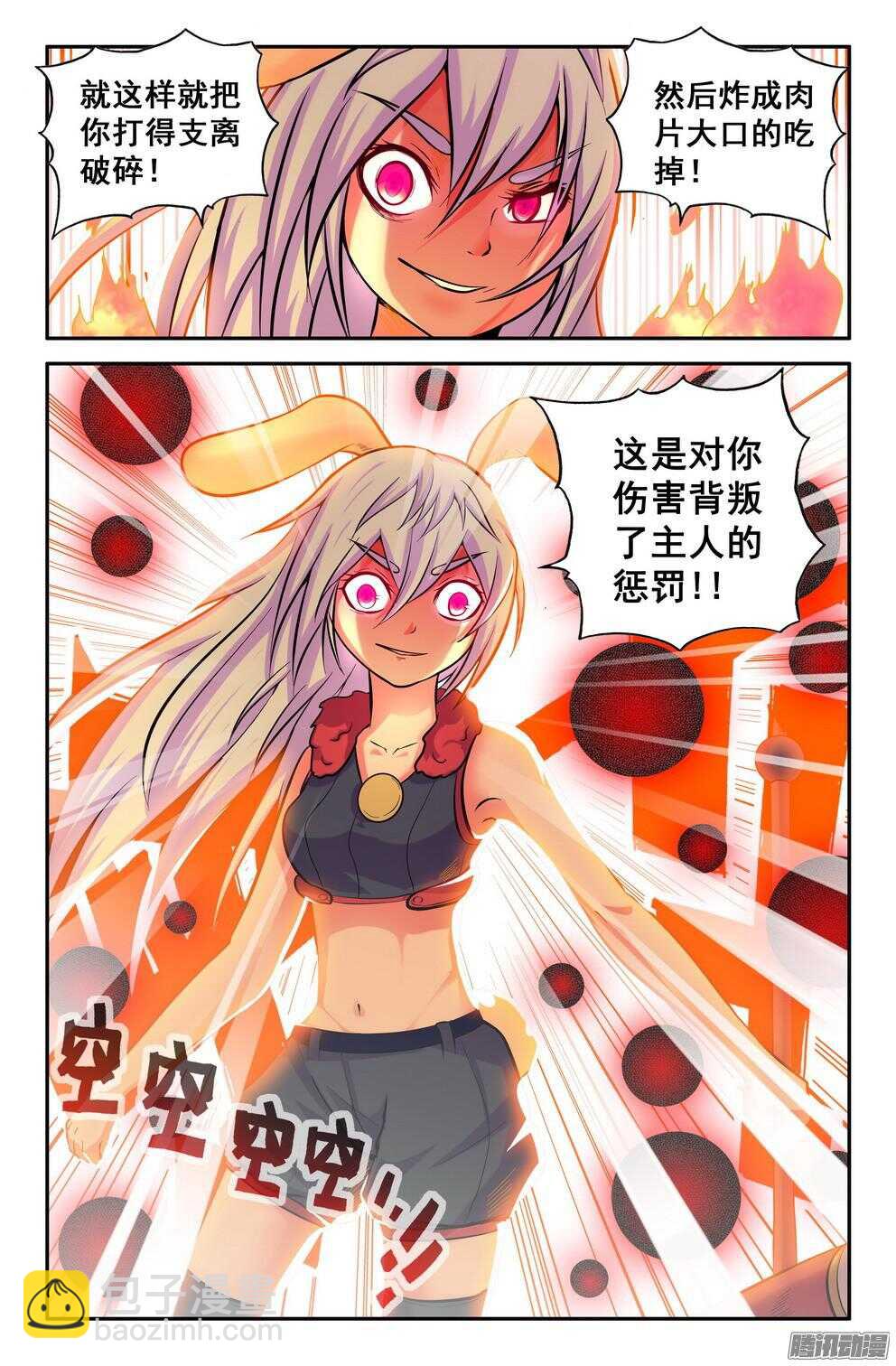月兔和悟能4