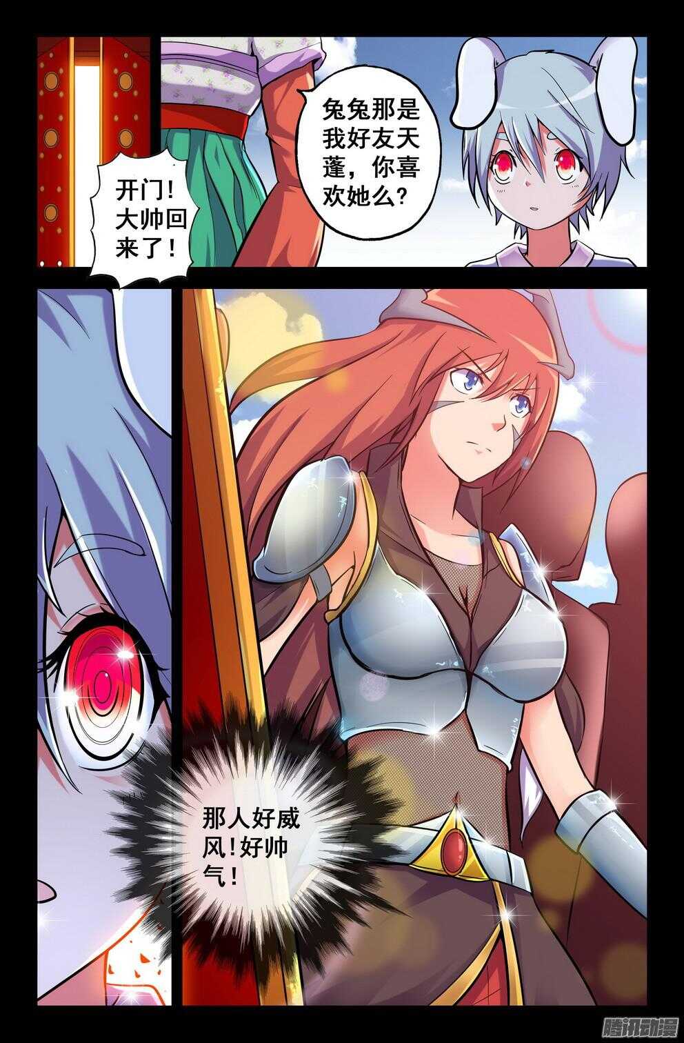 月兔和悟能20