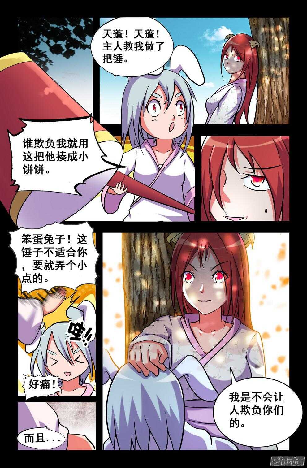 月兔和悟能22
