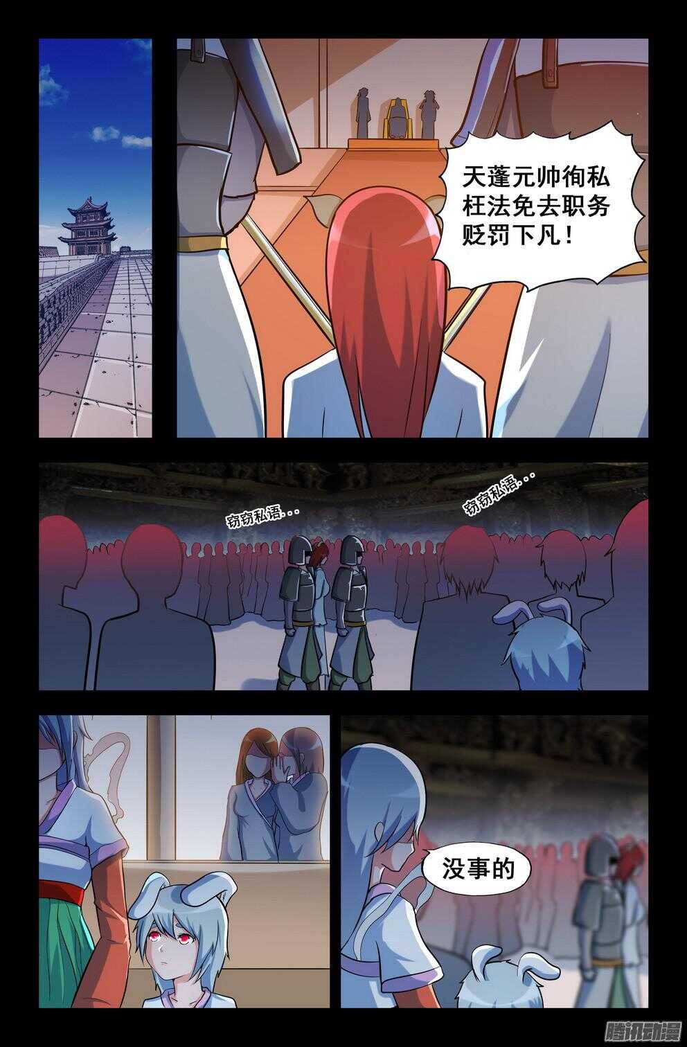 月兔和悟能23