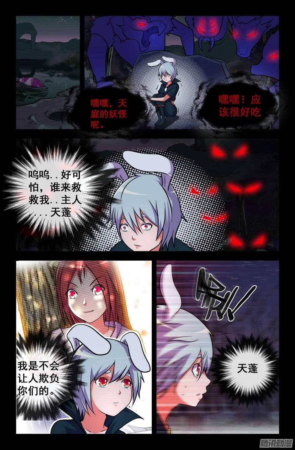 月兔和悟能25