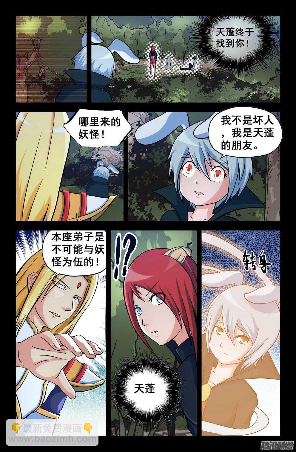 月兔和悟能26