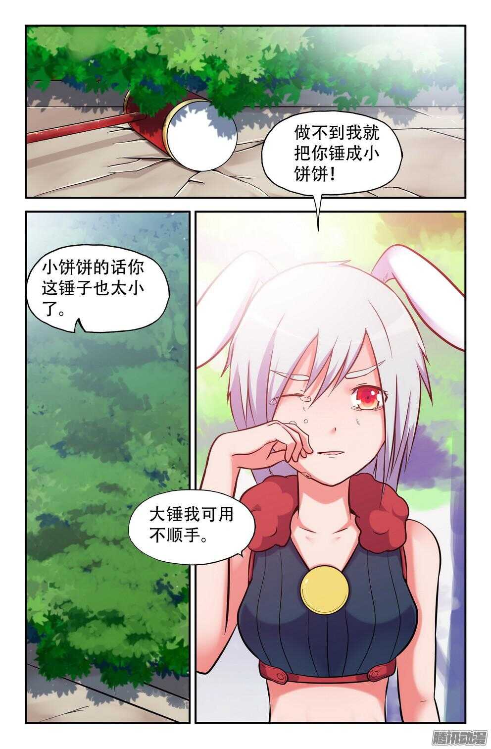 月兔与悟能37