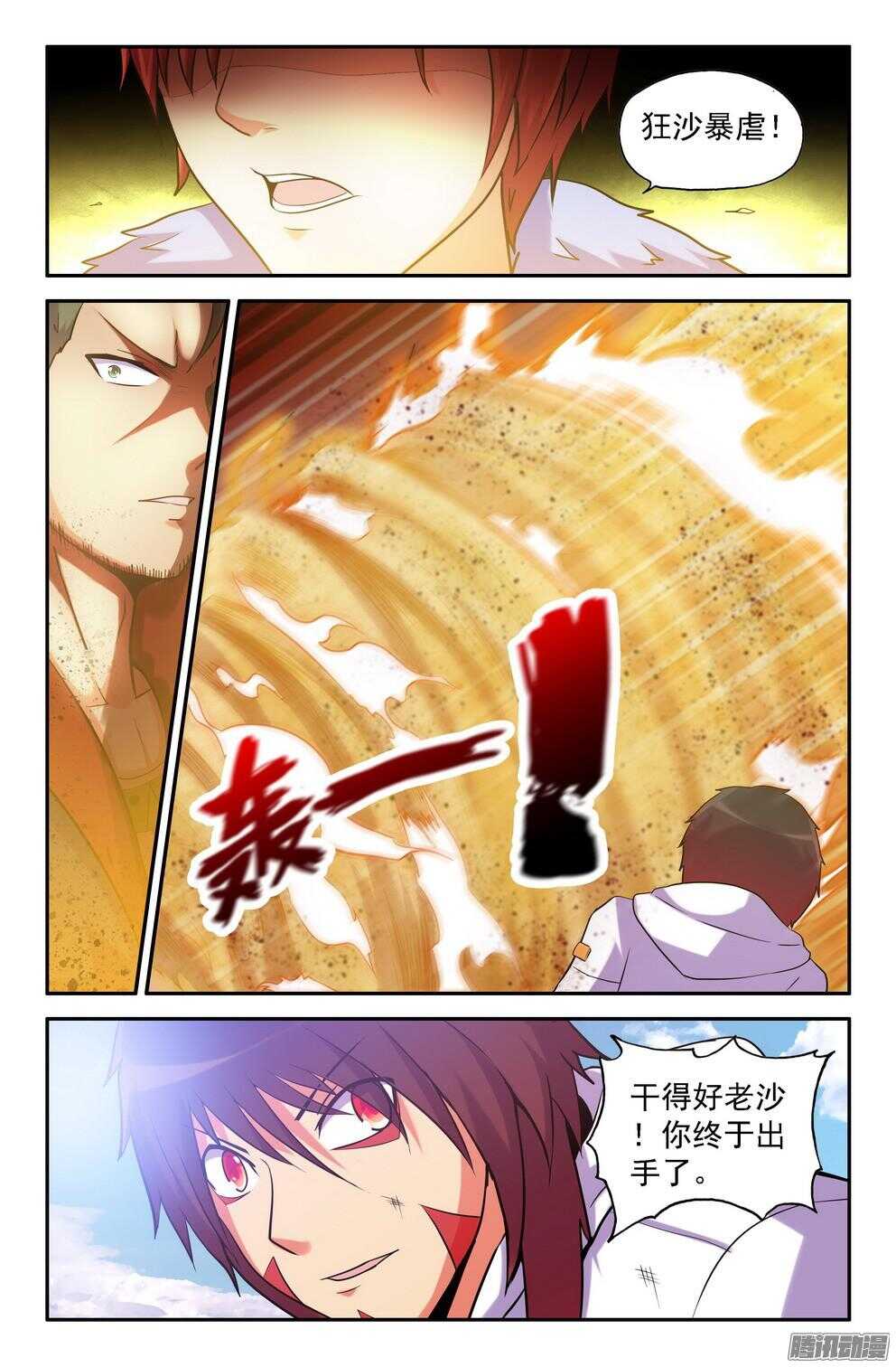 趁他轻敌！1