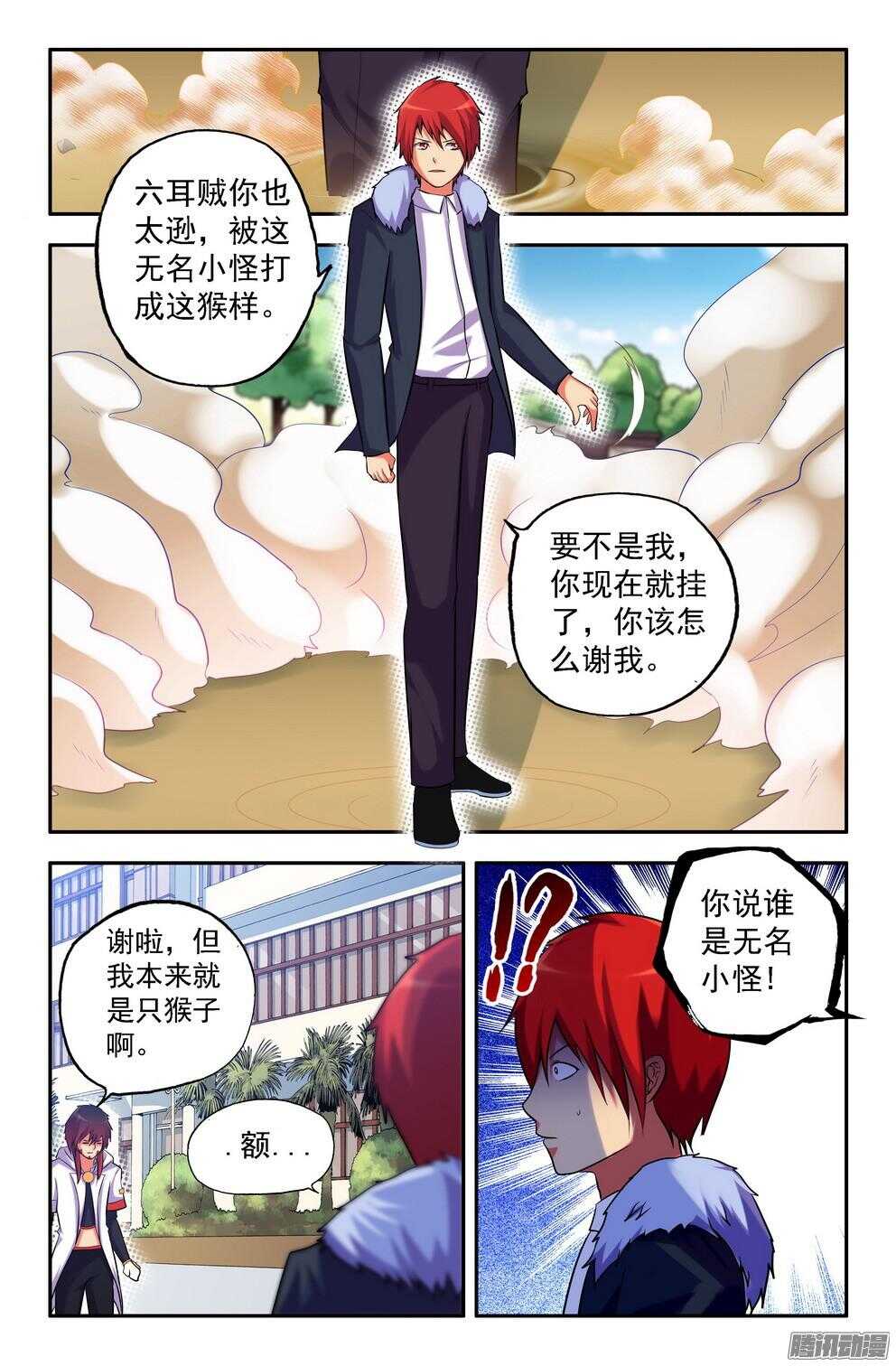 趁他轻敌！2