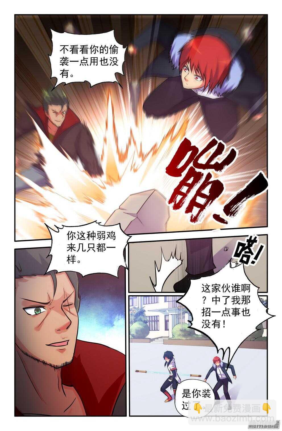 趁他轻敌！3