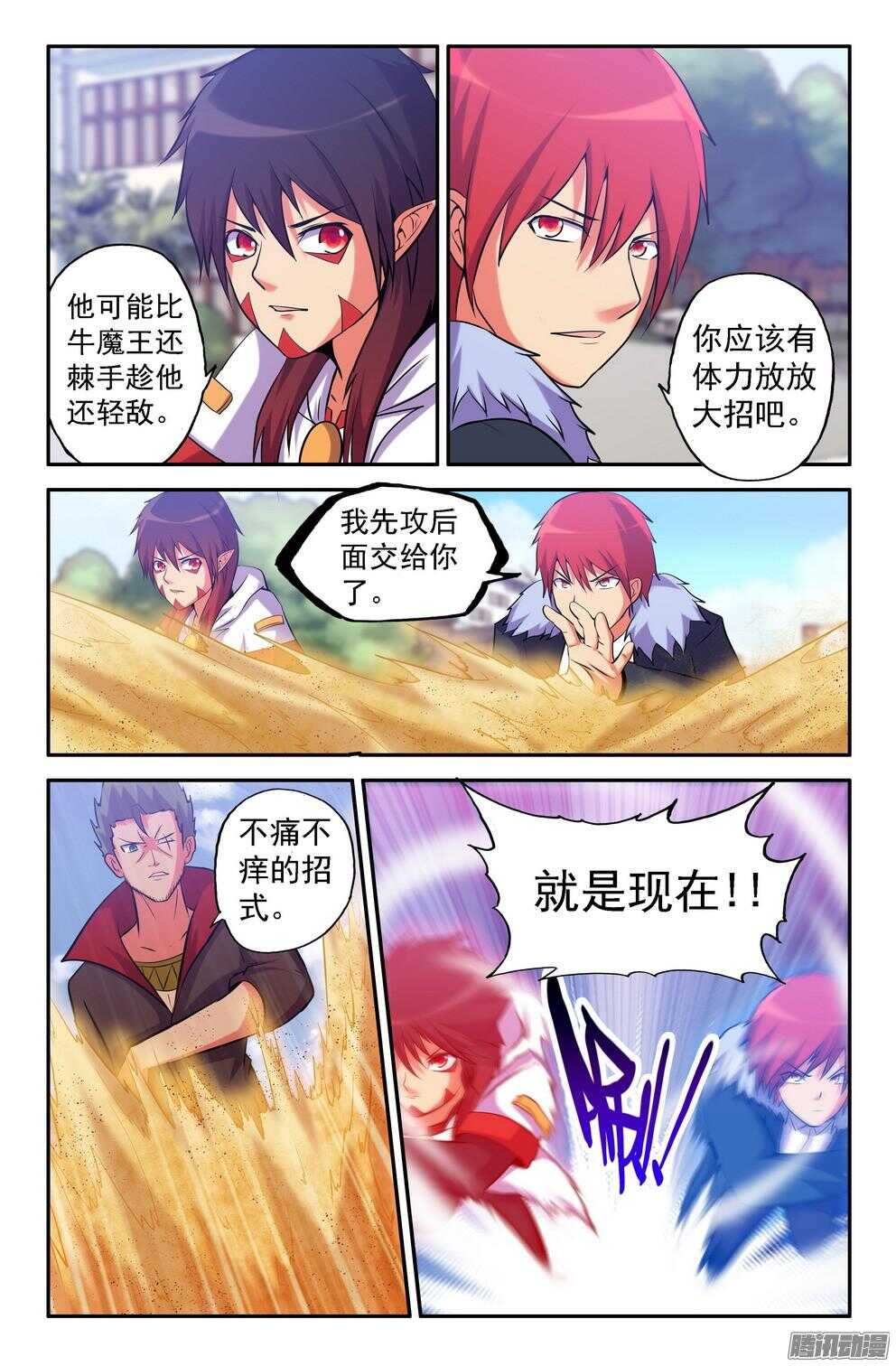 趁他轻敌！4