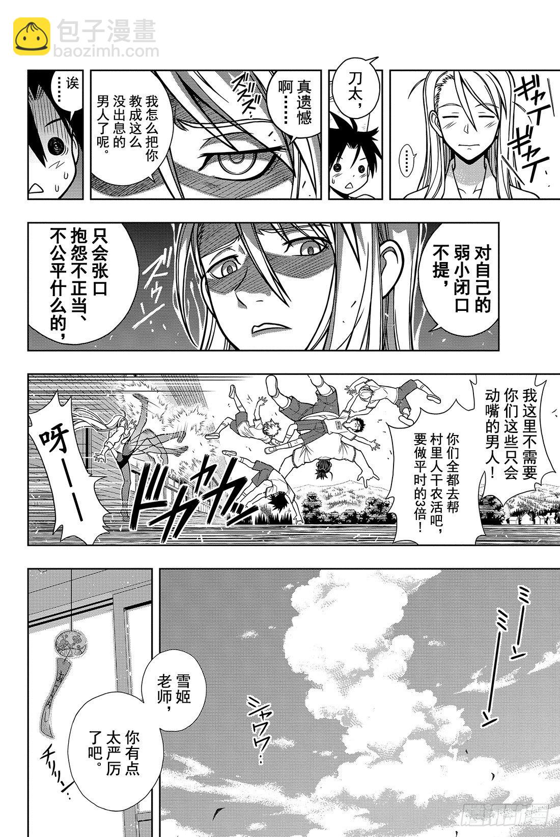 Stage.1 美女和少年18