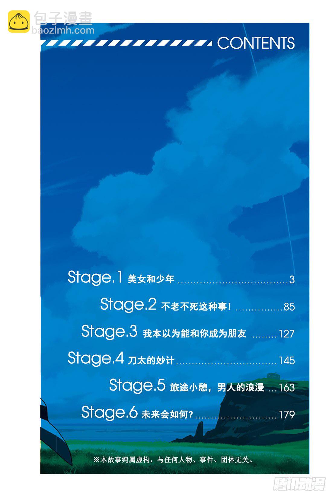Stage.1 美女和少年2
