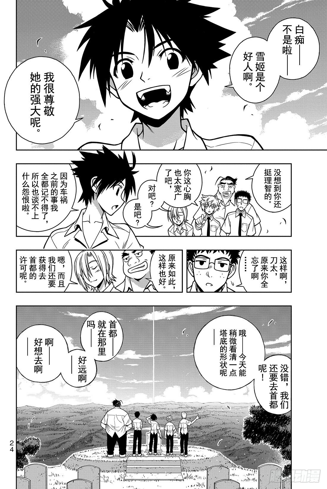 Stage.1 美女和少年24
