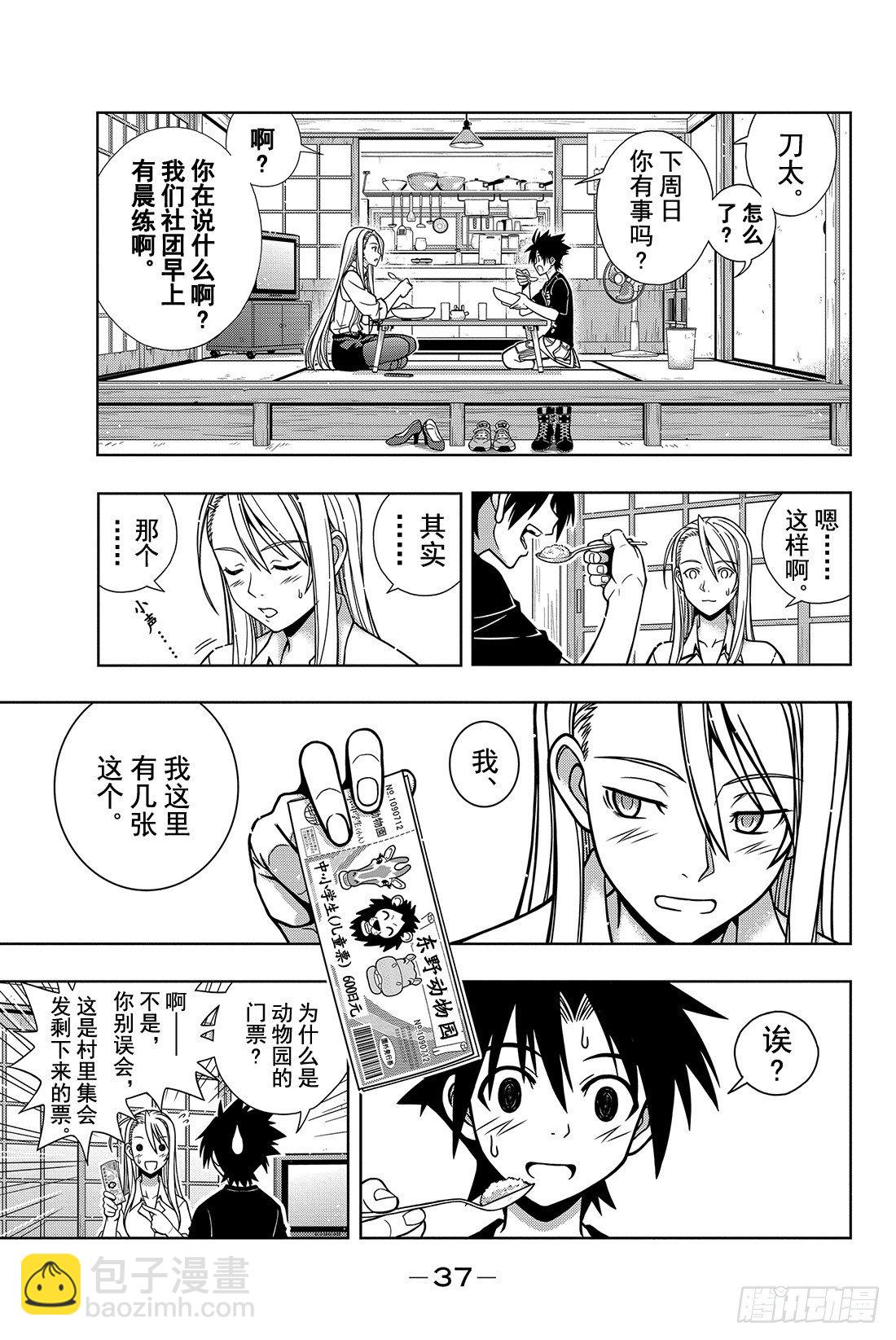 Stage.1 美女和少年37