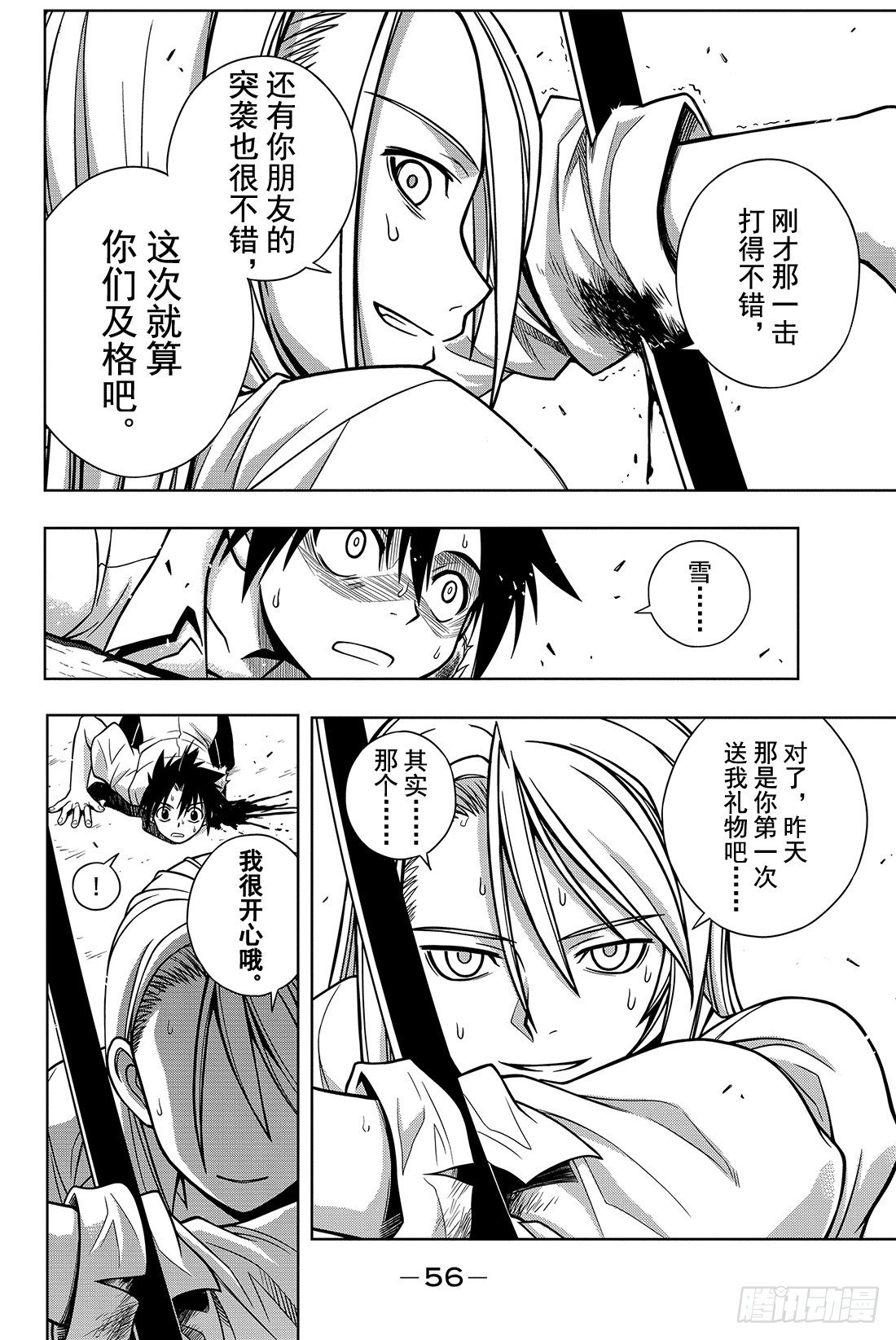 Stage.1 美女和少年59