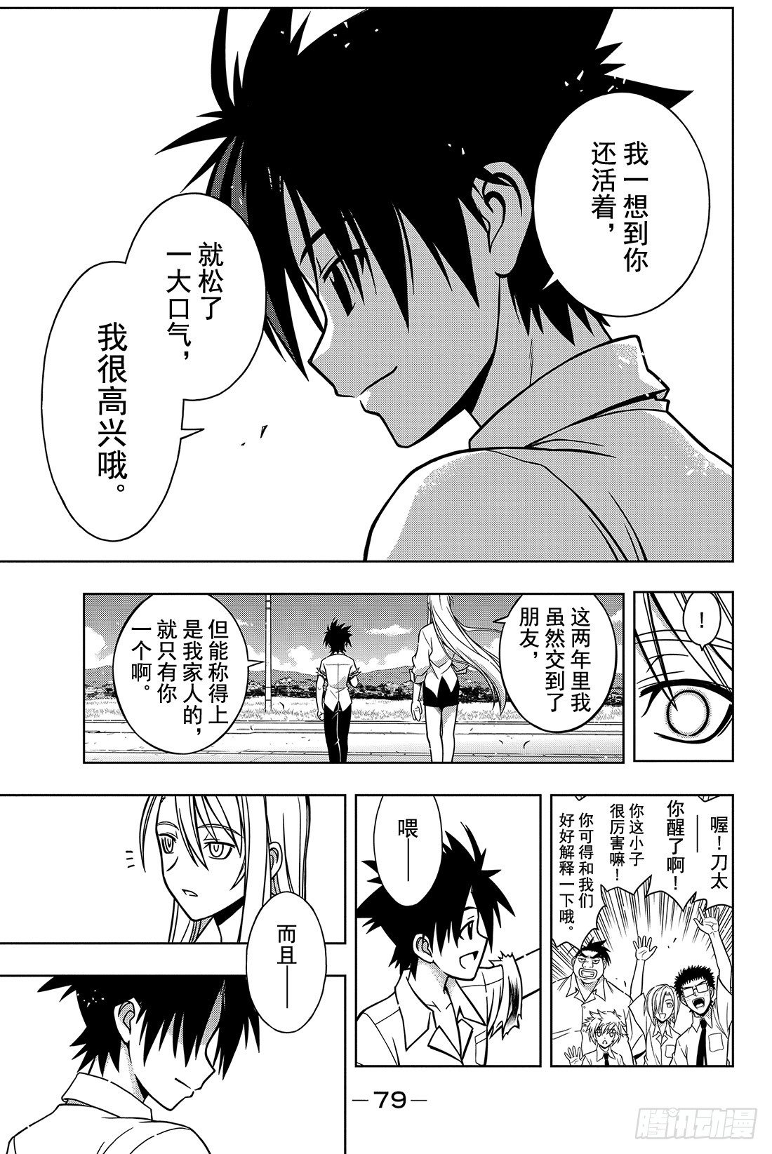 Stage.1 美女和少年82