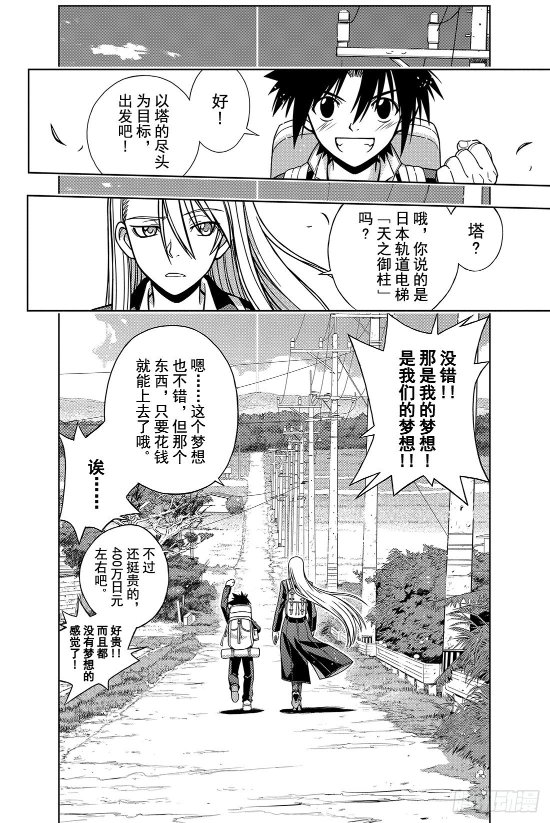 Stage.1 美女和少年87