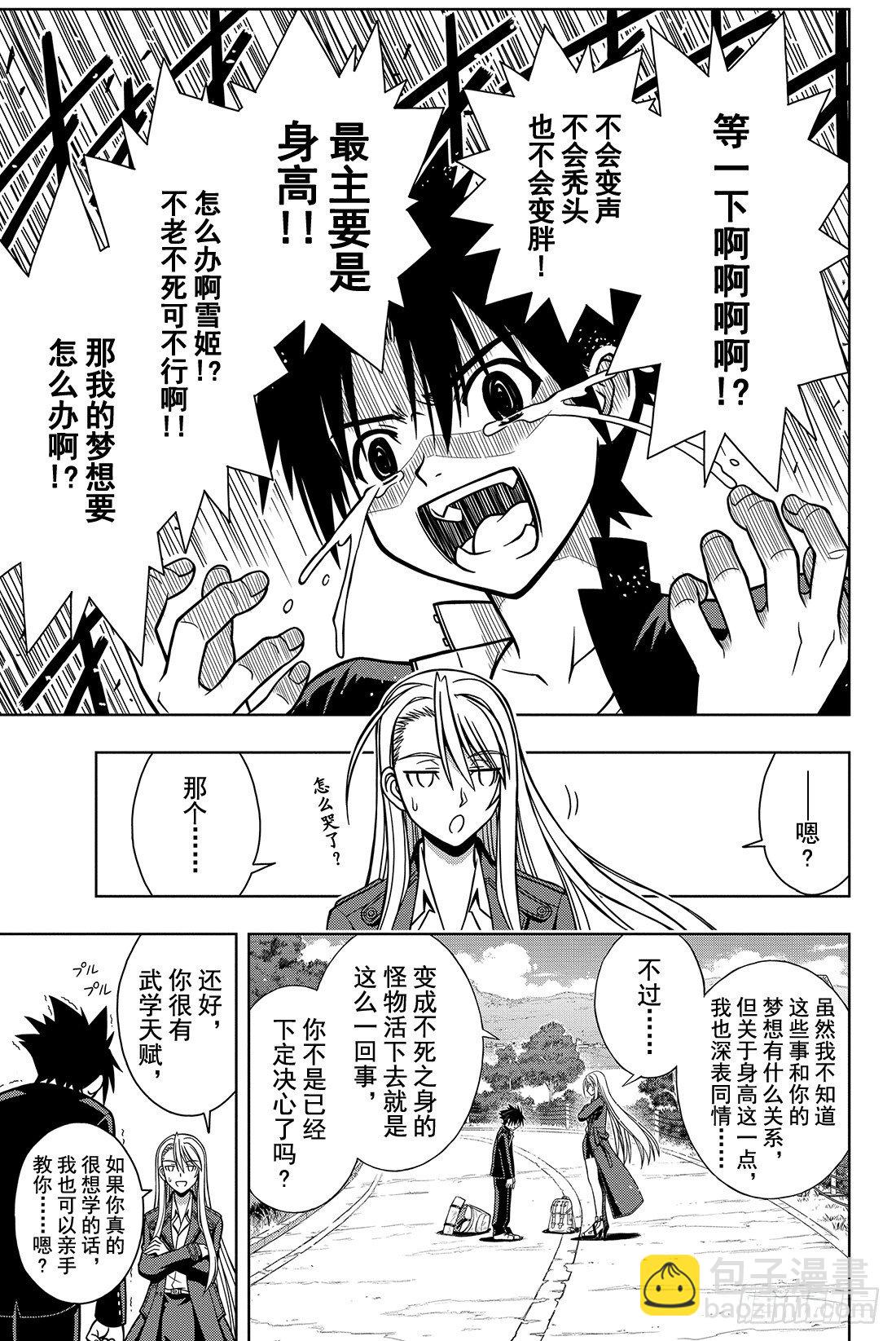 Stage.2 不老不死这种事！10