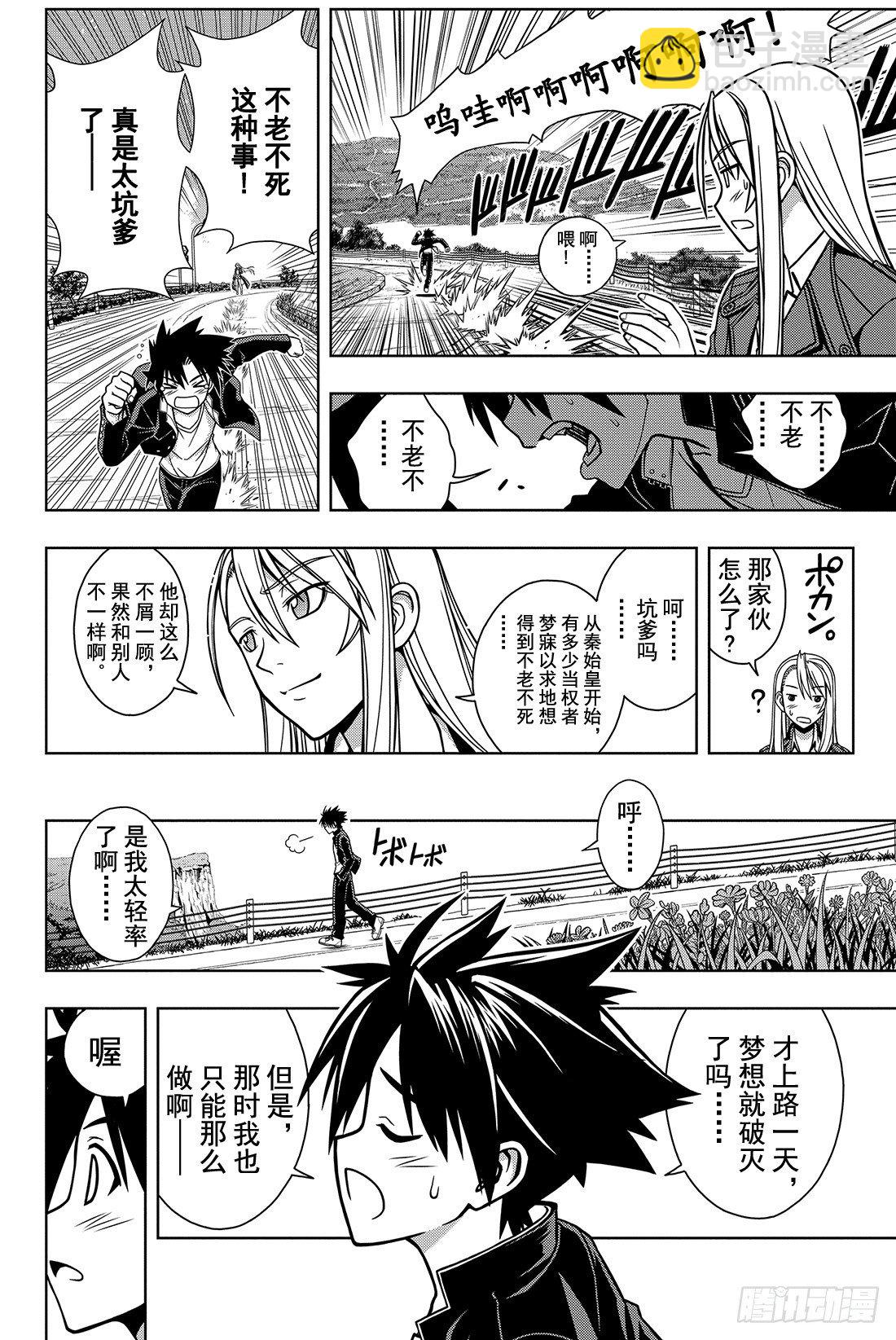 Stage.2 不老不死这种事！11