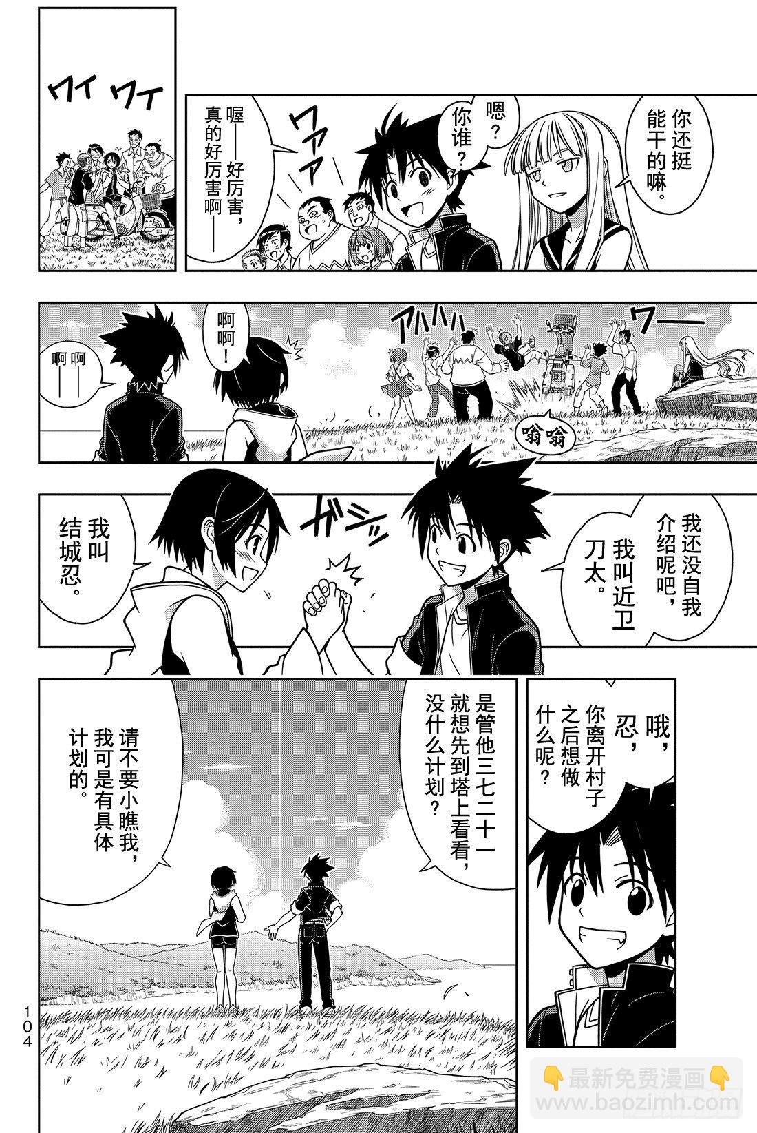 Stage.2 不老不死这种事！19