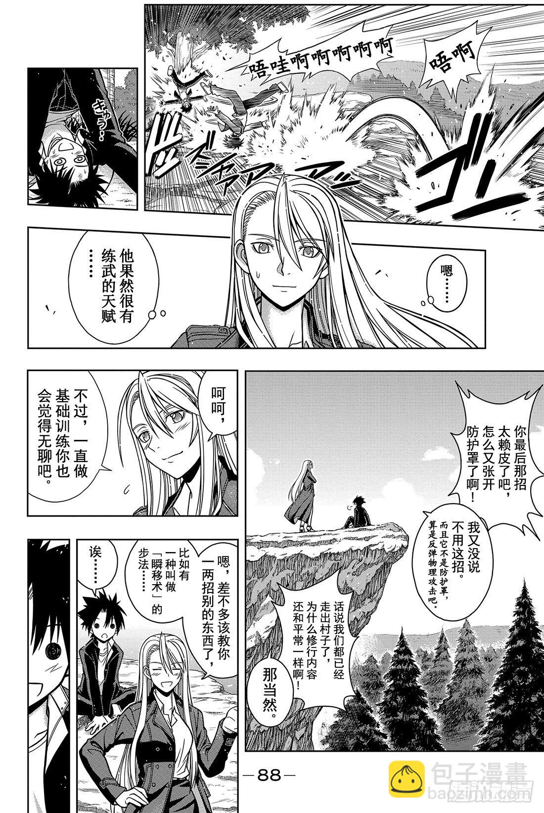 Stage.2 不老不死这种事！3