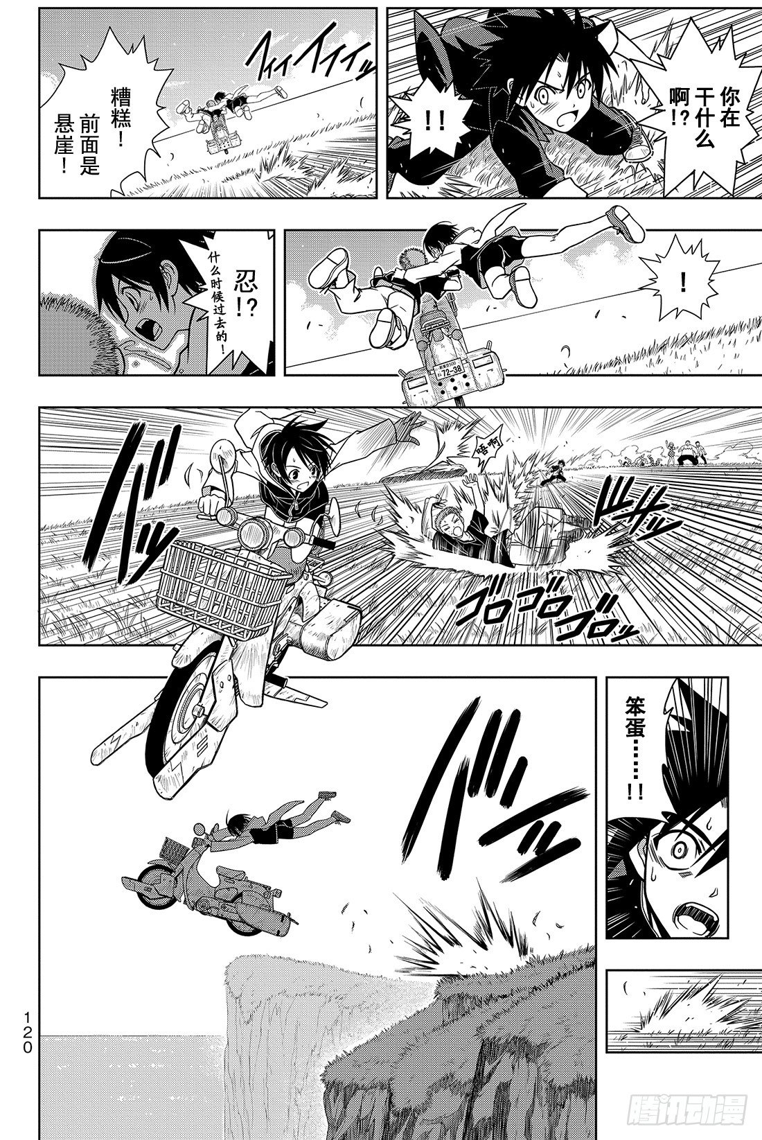 Stage.2 不老不死这种事！35