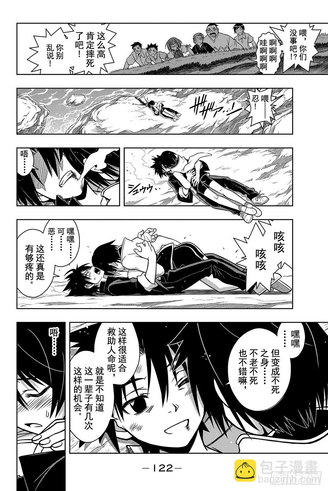 Stage.2 不老不死这种事！37