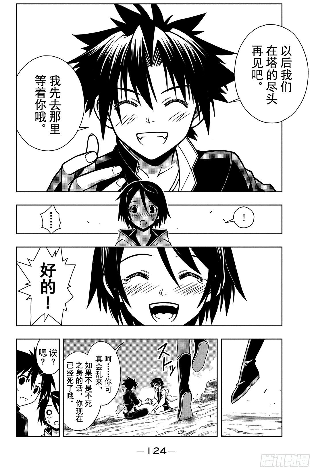 Stage.2 不老不死这种事！39
